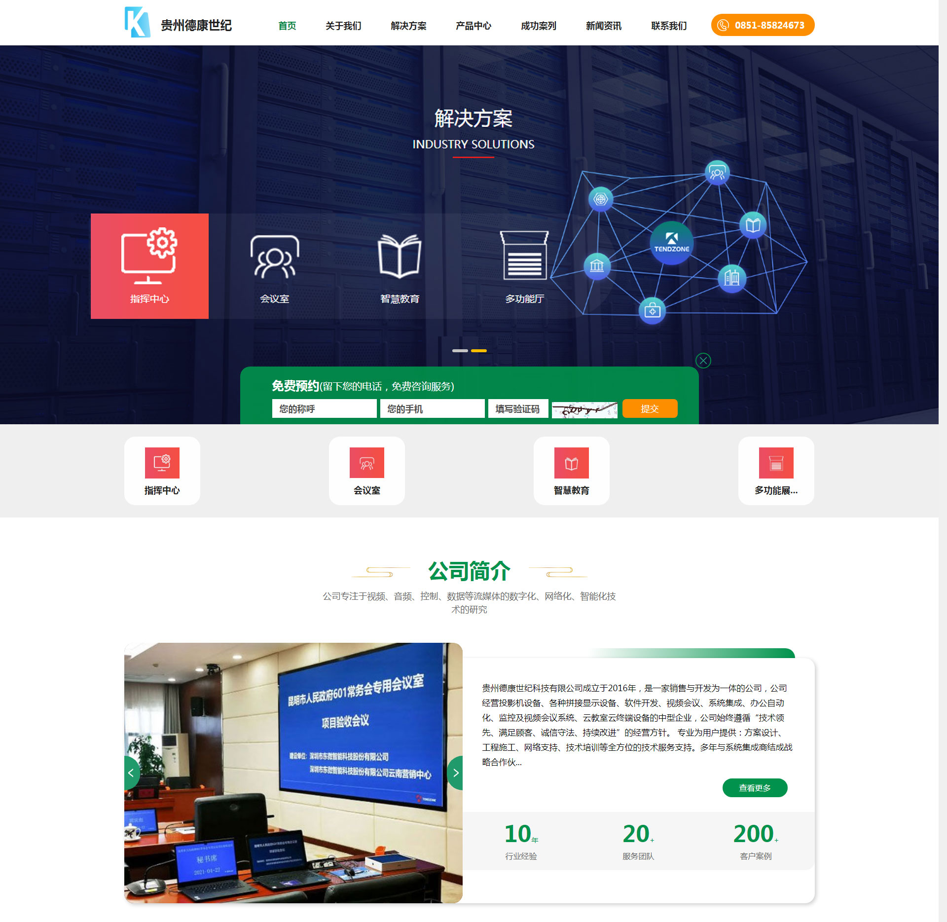 貴州德康世紀(jì)科技公司
